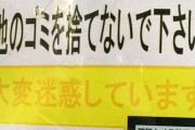 【悲報】サントリーが自社製品以外投入禁止のゴミ箱を設置した理由ｗｗｗｗｗｗ