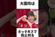 【アイドル】大園玲厳選エピソード5選
