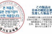 ルビコン川三往復位してるよね　～　【日韓対立エスカレート】韓国で日本企業を「戦犯企業」とする条例可決