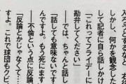 【悲報】ロッテ清田、フライデーの直撃に「もう終わりですよ。もう死にます。」
