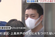 フリマサイト出品者の自宅に乗り込みバーナーで家や車を焼き尽くした男を逮捕