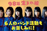 【長濱志田】欅黄金世代の98年組離脱率が高すぎる問題【今泉織田】