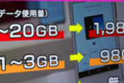 【画像】 楽天モバイル、衝撃の新料金プランが流出　1GBまでは「無料」か