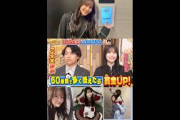 櫻坂46 向井純葉 天使降臨本日11月8日20:54～TBS系「いくらかわかる金？」に出演します！