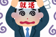 25卒就活生やが大手企業がほとんど"募集締め切ってて"笑えないｗｗｗｗｗｗ