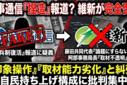 【速報】時事通信「維新から徴兵制を復活すべきだとの声も」→日本維新の会「一度も聞いたことがないし、話題にすら出たこともない」