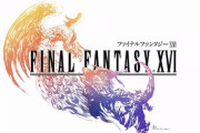 FF16さん、洋ゲー化