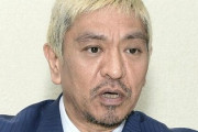 【悲報】松本人志「このコボちゃんの4コマのオチが理解できない人間は芸人として売れない！！」