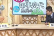 【動画】 石川県知事選の特番が放送されるも、ゲストの髪型のインパクトが強すぎて選挙に全く集中できないと話題に