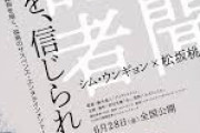 韓国人女優、安倍政権批判映画で日本アカデミー賞優秀主演女優賞を受賞