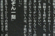 【悲報】高橋留美子「人生経験が無いと漫画描けないって人は才能無いだけ」