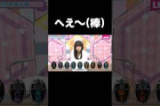 ウキウキで参加したのにすぐ人狼だとバレて不貞腐れる飛鳥ちゃん #乃木坂46#齋藤飛鳥#shorts