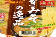 お前らおすすめのカップ麺派ってけ