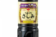 九州の甘い醤油以外で生魚食べてる人って”浅い”よね