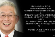 兵庫･明石市長「敵対陣営によるマスコミ週刊誌を使った身辺調査、嫌がらせが続いている」