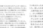 【画像】 嬢、薬剤師の客にアレルギーのある薬を盛られペロガク・・  告発ツイートに衝撃走る