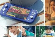 ニンテンドースイッチライト、新色の発売が決定！！！！！