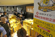 阪神優勝でも阪急百貨店がセールをやらないのはなぜ　「２つの商売」カギ
