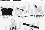 【衝撃】「欅坂46 デビュー4周年記念 生配信!」で発表されたサプライズ！！！！！！