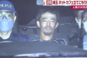 【悲報】「ネカフェ立てこもり男」の笑顔、ガチでヤバイ！これ令和のしぇしぇしぇだろｗｗｗｗｗ