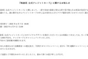 【悲報】ラブライブ声優の“推し活”クレカが登場　→　鬼畜仕様で炎上　→　謝罪