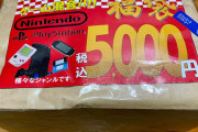 ハードオフで買ったゲーム福袋(5000円)を開封する