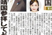 林芳正はチャイナ側だから言わない　〜　「靖国参拝してどこが悪い」林官房長官は言えないのか 生稲晃子氏めぐる共同通信の大誤報 「靖国神社＝悪」に嵌った政府
