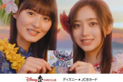 【動画】『乃木坂工事中』で流れた「ソニー損保」と「ディズニーJCBカード」CM【乃木坂46】