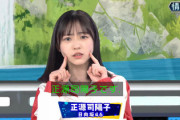 【日向坂46】見どころ満載！！正源司陽子、深夜に放送された『NHK高校講座』の模様がこちら