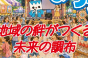 【悲報】調布市、ポスターの生成ＡＩ絵がキモすぎて炎上wwwww
