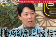 オリラジ中田、変わらないお笑い界を疑問視「ビッグ3いるのおかしくないですか？」