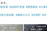 Twitter民「こいつは火事場泥棒！拡散しろ！◯せ！！」会社「それは復旧作業に行ってる弊社の社員です！やめて！乱暴しないで！」