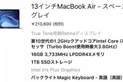 新型MacBook Airを買おうと思うんだがこれでいいか？