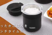 サーモスに昼ごはん入れて持ってったけどすごいなこれ！！！！！！！！！！！！