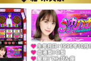 【新台】乃木坂46の堀未央奈さん、遂にパチスロデビュー！