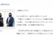 【エンタメ業界】配信じゃ利益出ません、グッズも現場じゃないと売れません、配信を複数人で見られては赤字です