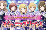 【シャニマス】#２８３プロリプライパーティー 反省会