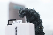 【特撮】ゴジラ退治される・・・沖縄（※画像あり）
