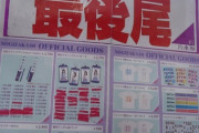 【速報】完売メンバー続出！待機列は2,700人。11thバスラ物販 最新の在庫状況がこちら【11th YEAR BIRTHDAY LIVE】【乃木坂46】