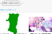 【吉報】湊あくあさん、秋田県の人口を超える同接を叩き出してしまう