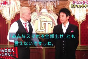 【悲報】 松本人志さん、リークを防ぐ方法としてスマホ回収するというアイデアを披露していた🥵