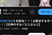【悲報】人気女Vtuberさん、男女混合GTAに参加しただけで視聴者ブチ切れ、同接が1/3以下になってしまう