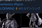 【エルデンリング】狼の戦鬼とかいうガチ空気のフィギュアが発売するらしいが買う奴いるの？