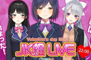 Vtuber 　JK組って箱に興味無さそうだよな、個人プレー多いし