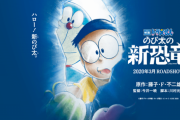 韓国「ドラえもん映画を無期限延期。日本よ怖いか？ｗ」