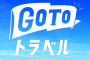 菅首相、東京都の「GoTo65歳以上は利用自粛」に理解示す「感染拡大をなんとしても阻止する」