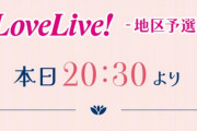 地区予選用ギフトってどう使えばよかったんだ？【ラブライブ！蓮ノ空】
