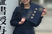 【画像】「なにこの子めっちゃ可愛いやん！」高校卒業報告にネット騒然「こんな美少女が」「奇跡のJK」