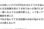 生活保護費でSwitch2を購入　←　賛否