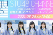 【STU48】本日は『バンジー』、『@JAM』、『始球式』とイベント盛りだくさんでございます。